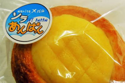 地域の魅力を一つの商品に。「成田ソラあんぱん」の開発・普及 | 地域ブランド・商品開発